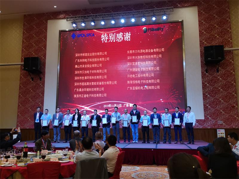 超越激光獲廣東PCB行業協會2019年度供應商鳴謝單位